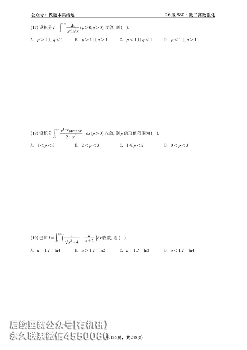 A426版880数二高数做题本_20250721_123023_00.扫描内部讲义汇总（含书籍扫描版增值讲义）_李林880题_李林880数二