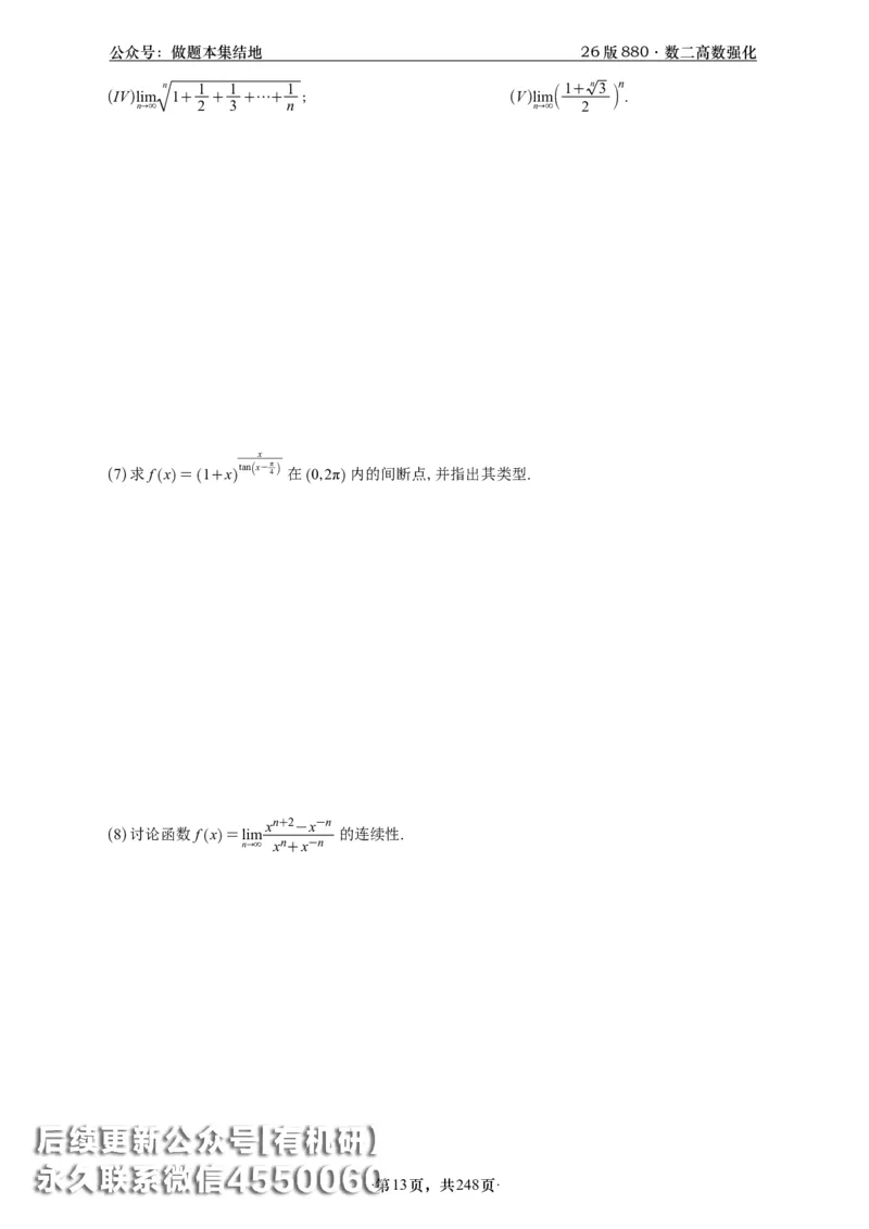 A426版880数二高数做题本_20250721_123023_00.扫描内部讲义汇总（含书籍扫描版增值讲义）_李林880题_李林880数二