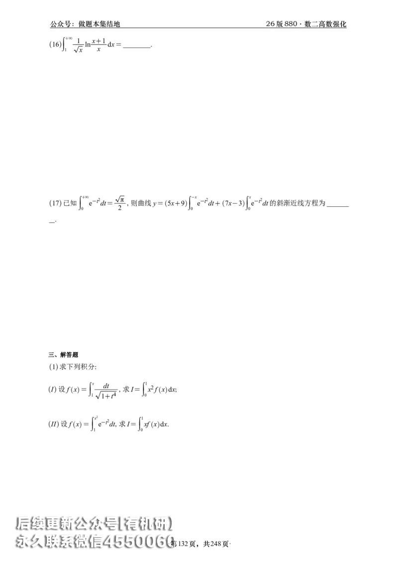 A426版880数二高数做题本_20250721_123023_00.扫描内部讲义汇总（含书籍扫描版增值讲义）_李林880题_李林880数二