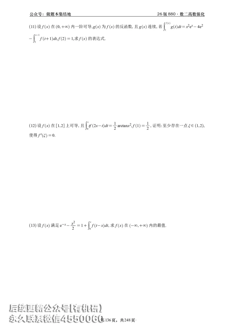 A426版880数二高数做题本_20250721_123023_00.扫描内部讲义汇总（含书籍扫描版增值讲义）_李林880题_李林880数二