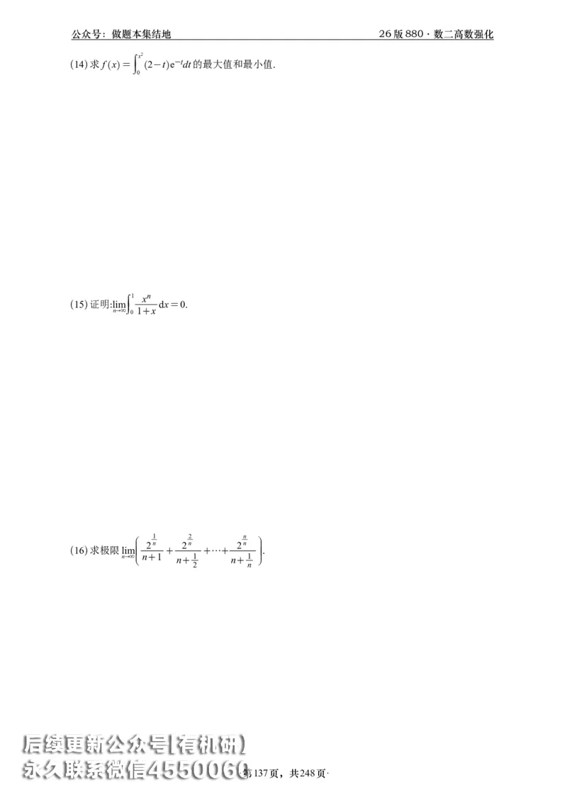 A426版880数二高数做题本_20250721_123023_00.扫描内部讲义汇总（含书籍扫描版增值讲义）_李林880题_李林880数二