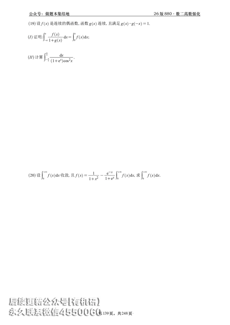 A426版880数二高数做题本_20250721_123023_00.扫描内部讲义汇总（含书籍扫描版增值讲义）_李林880题_李林880数二