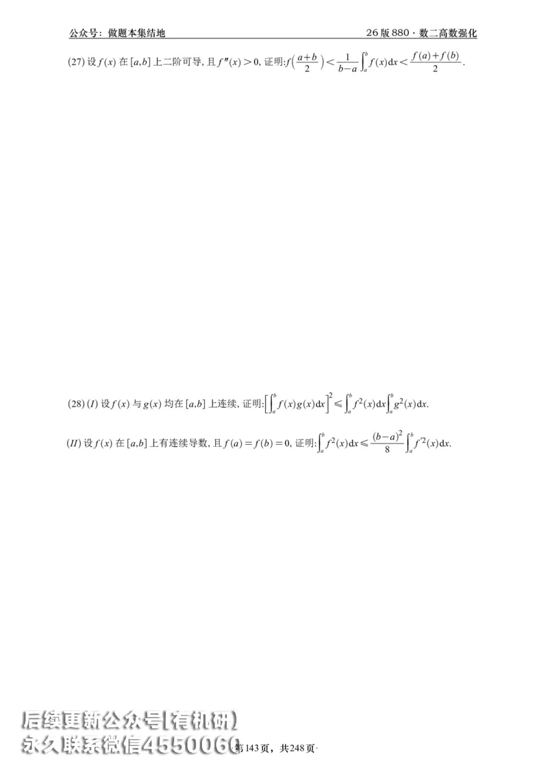 A426版880数二高数做题本_20250721_123023_00.扫描内部讲义汇总（含书籍扫描版增值讲义）_李林880题_李林880数二