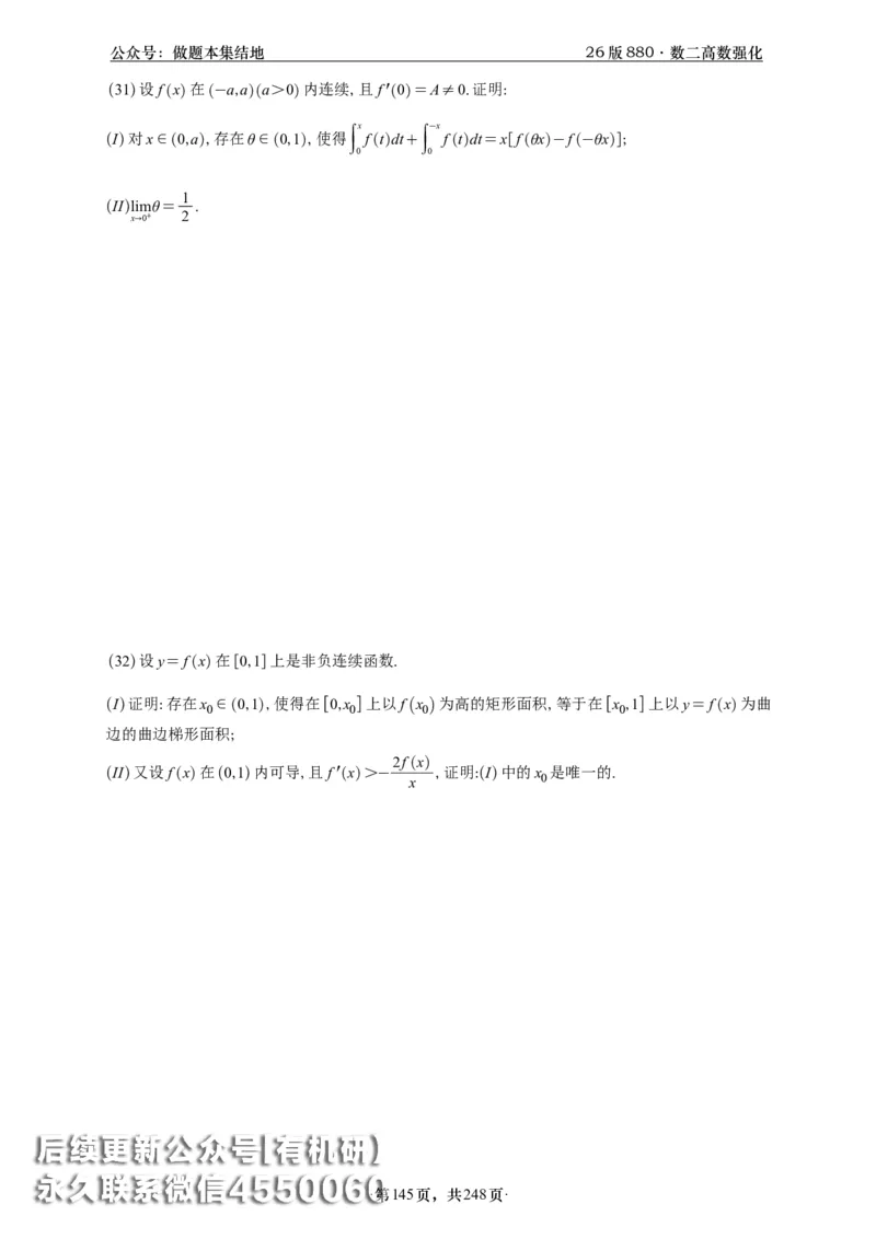 A426版880数二高数做题本_20250721_123023_00.扫描内部讲义汇总（含书籍扫描版增值讲义）_李林880题_李林880数二