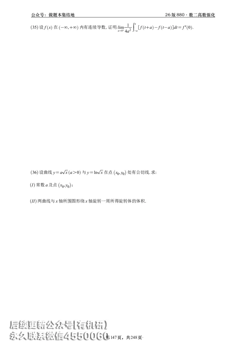 A426版880数二高数做题本_20250721_123023_00.扫描内部讲义汇总（含书籍扫描版增值讲义）_李林880题_李林880数二