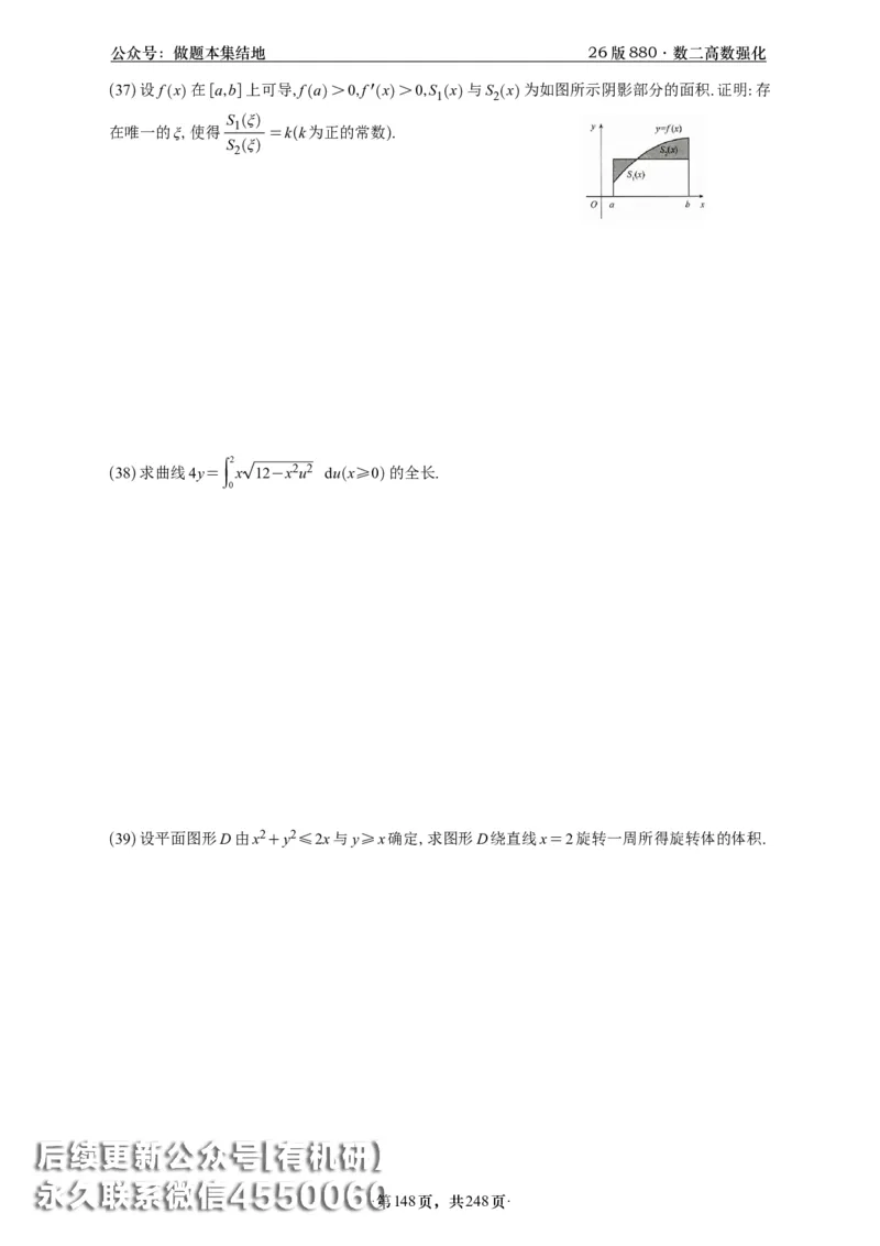 A426版880数二高数做题本_20250721_123023_00.扫描内部讲义汇总（含书籍扫描版增值讲义）_李林880题_李林880数二