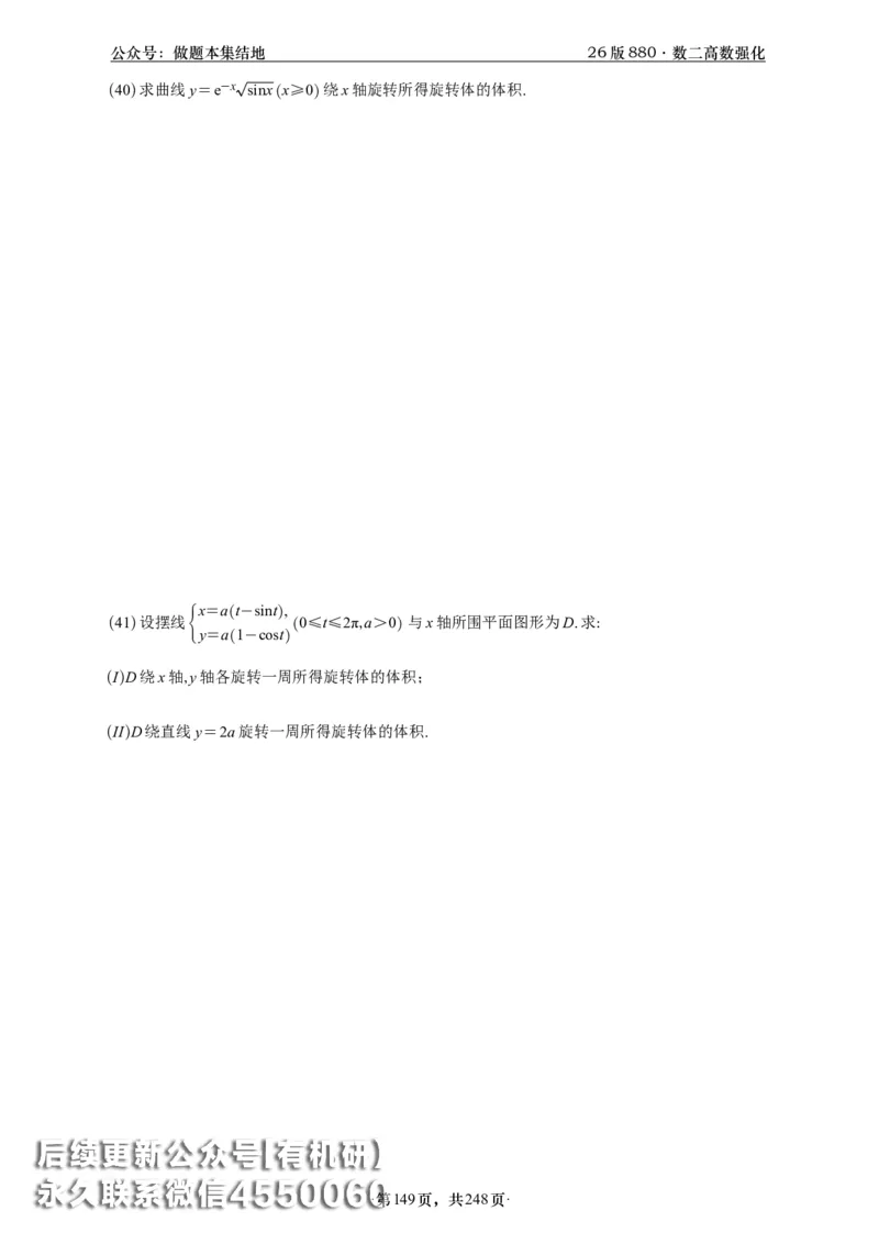 A426版880数二高数做题本_20250721_123023_00.扫描内部讲义汇总（含书籍扫描版增值讲义）_李林880题_李林880数二