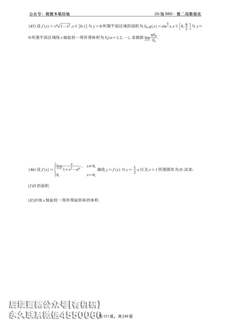 A426版880数二高数做题本_20250721_123023_00.扫描内部讲义汇总（含书籍扫描版增值讲义）_李林880题_李林880数二