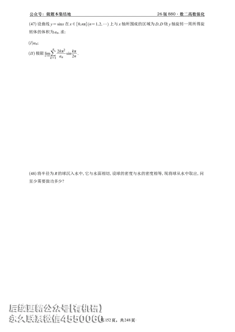 A426版880数二高数做题本_20250721_123023_00.扫描内部讲义汇总（含书籍扫描版增值讲义）_李林880题_李林880数二