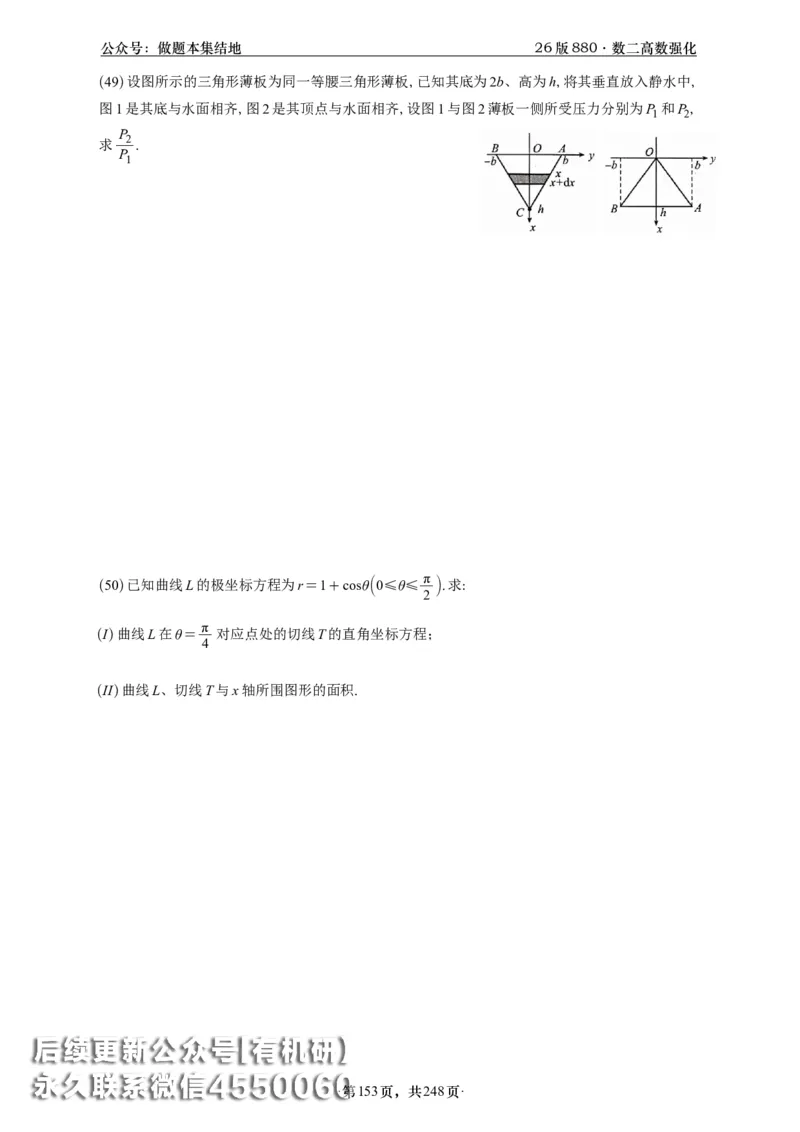 A426版880数二高数做题本_20250721_123023_00.扫描内部讲义汇总（含书籍扫描版增值讲义）_李林880题_李林880数二