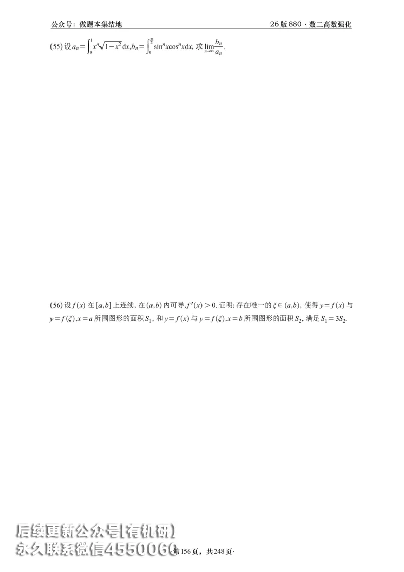 A426版880数二高数做题本_20250721_123023_00.扫描内部讲义汇总（含书籍扫描版增值讲义）_李林880题_李林880数二