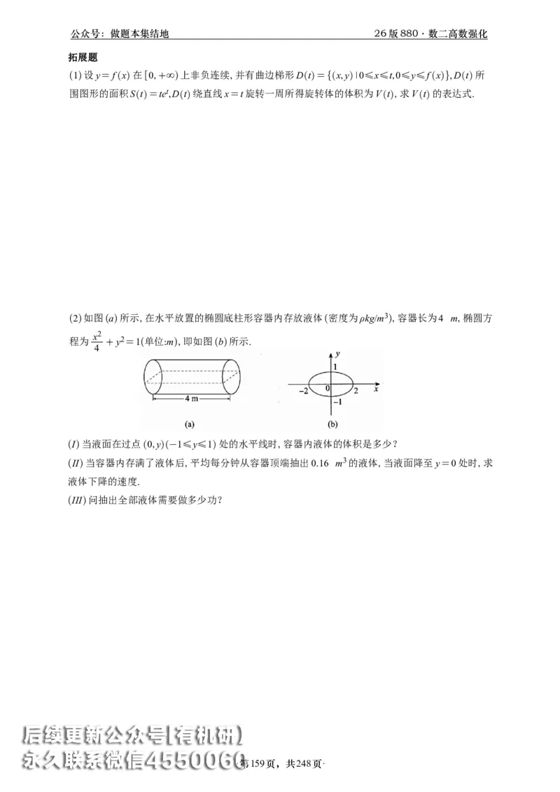 A426版880数二高数做题本_20250721_123023_00.扫描内部讲义汇总（含书籍扫描版增值讲义）_李林880题_李林880数二