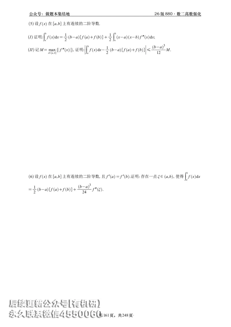 A426版880数二高数做题本_20250721_123023_00.扫描内部讲义汇总（含书籍扫描版增值讲义）_李林880题_李林880数二