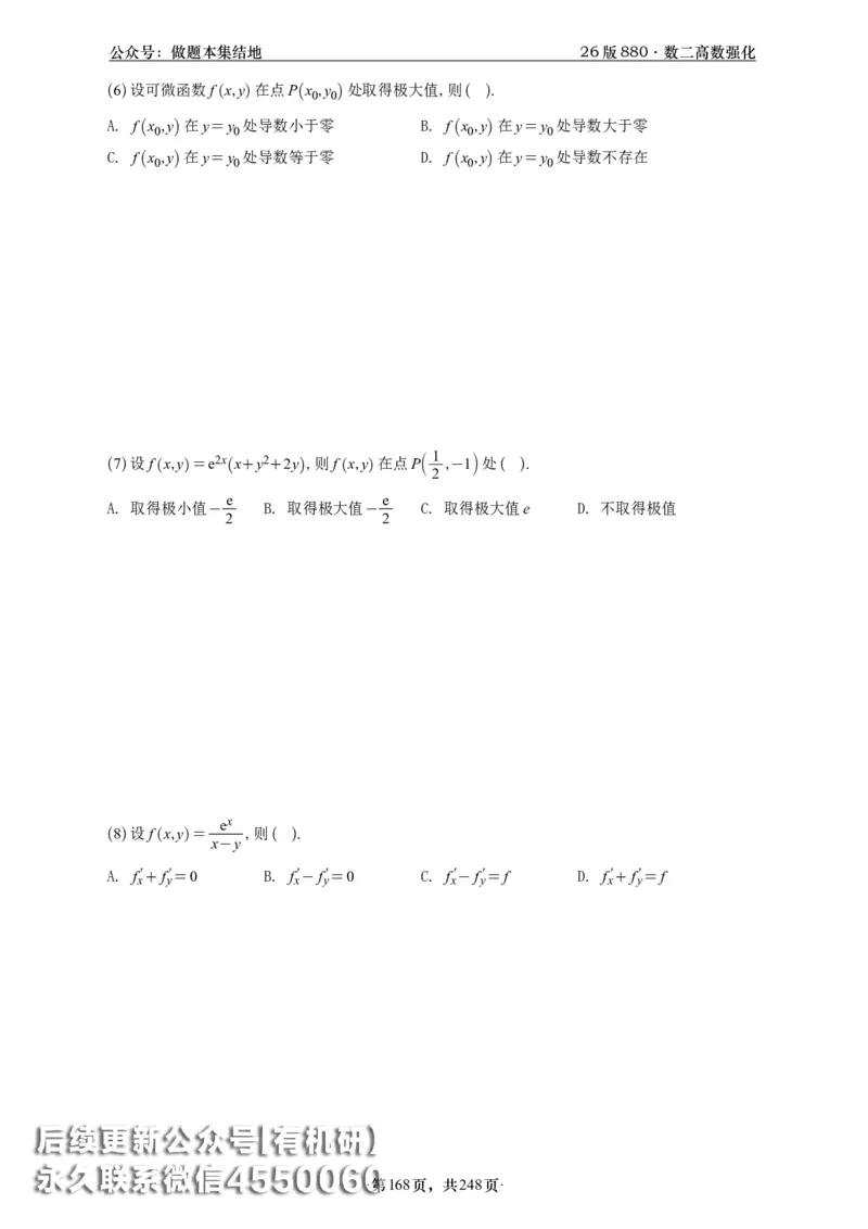 A426版880数二高数做题本_20250721_123023_00.扫描内部讲义汇总（含书籍扫描版增值讲义）_李林880题_李林880数二