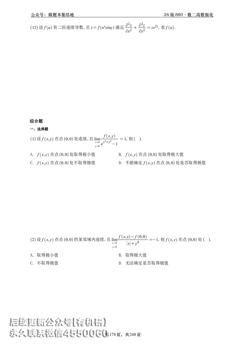 A426版880数二高数做题本_20250721_123023_00.扫描内部讲义汇总（含书籍扫描版增值讲义）_李林880题_李林880数二