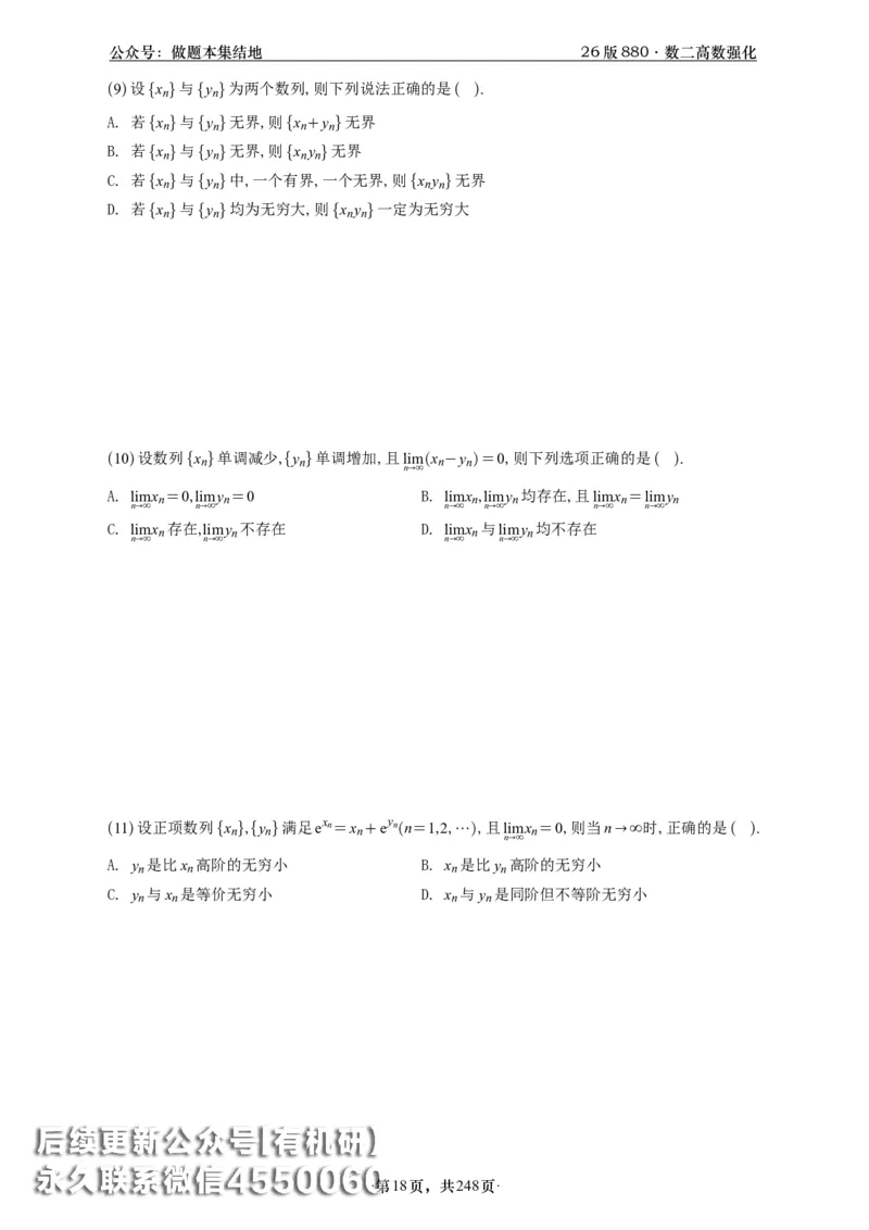 A426版880数二高数做题本_20250721_123023_00.扫描内部讲义汇总（含书籍扫描版增值讲义）_李林880题_李林880数二