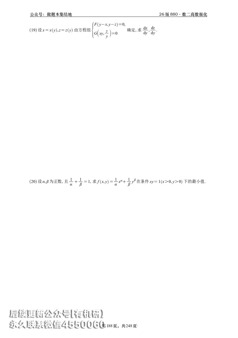 A426版880数二高数做题本_20250721_123023_00.扫描内部讲义汇总（含书籍扫描版增值讲义）_李林880题_李林880数二