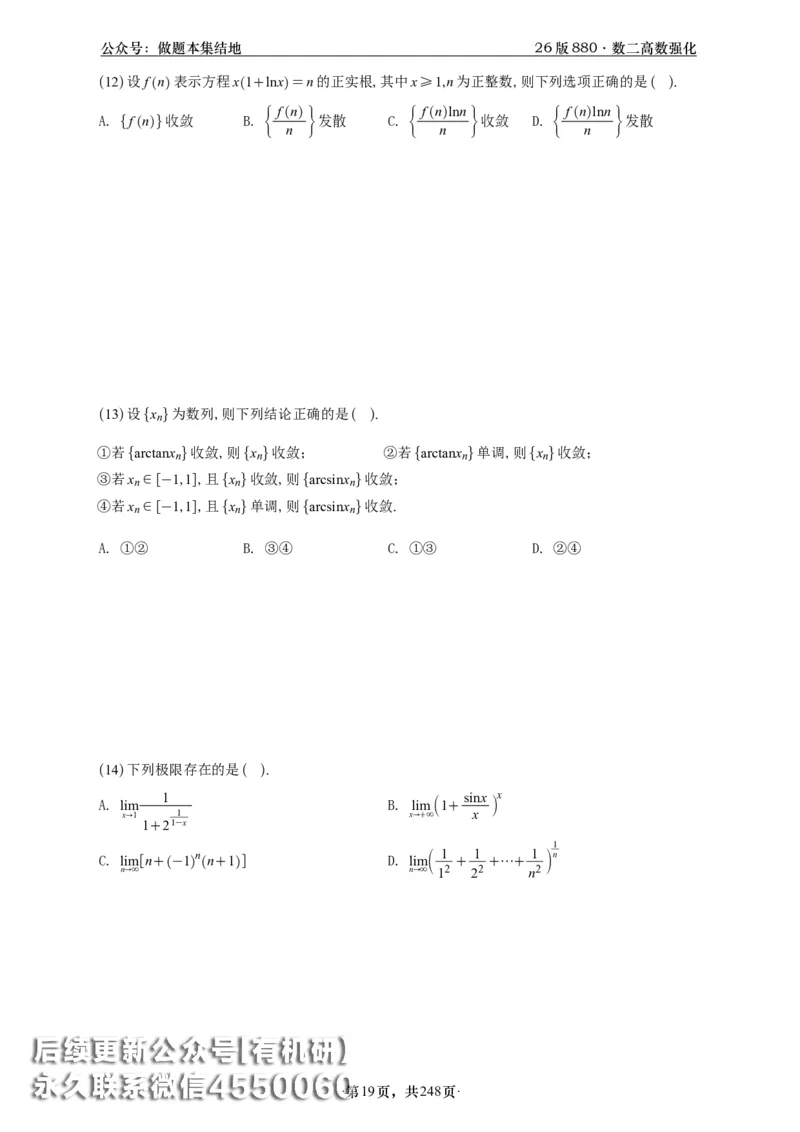 A426版880数二高数做题本_20250721_123023_00.扫描内部讲义汇总（含书籍扫描版增值讲义）_李林880题_李林880数二