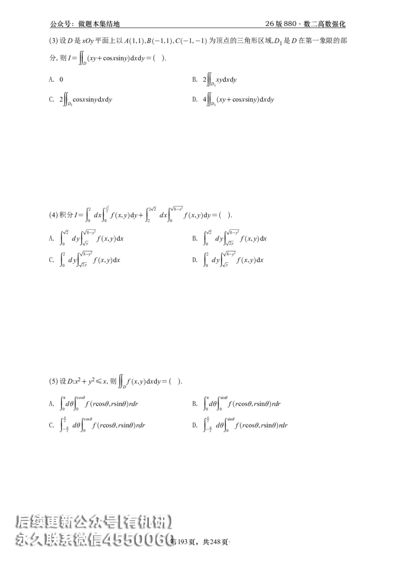 A426版880数二高数做题本_20250721_123023_00.扫描内部讲义汇总（含书籍扫描版增值讲义）_李林880题_李林880数二
