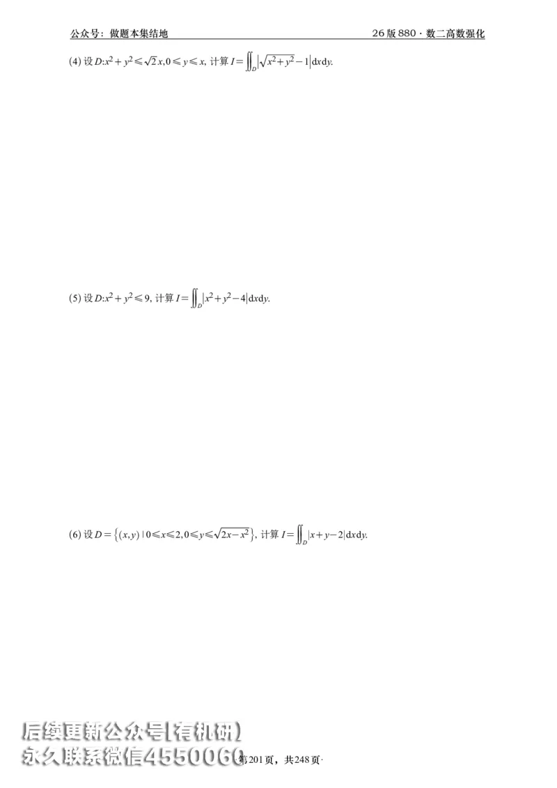 A426版880数二高数做题本_20250721_123023_00.扫描内部讲义汇总（含书籍扫描版增值讲义）_李林880题_李林880数二
