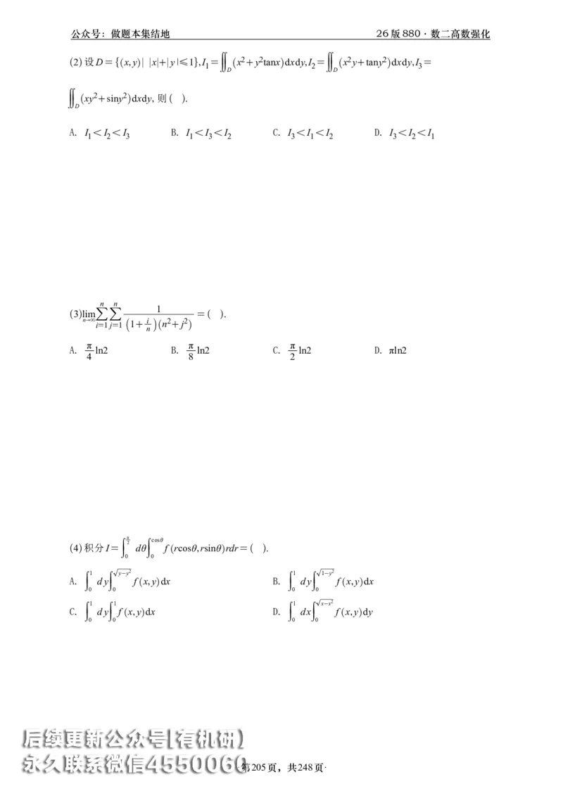 A426版880数二高数做题本_20250721_123023_00.扫描内部讲义汇总（含书籍扫描版增值讲义）_李林880题_李林880数二