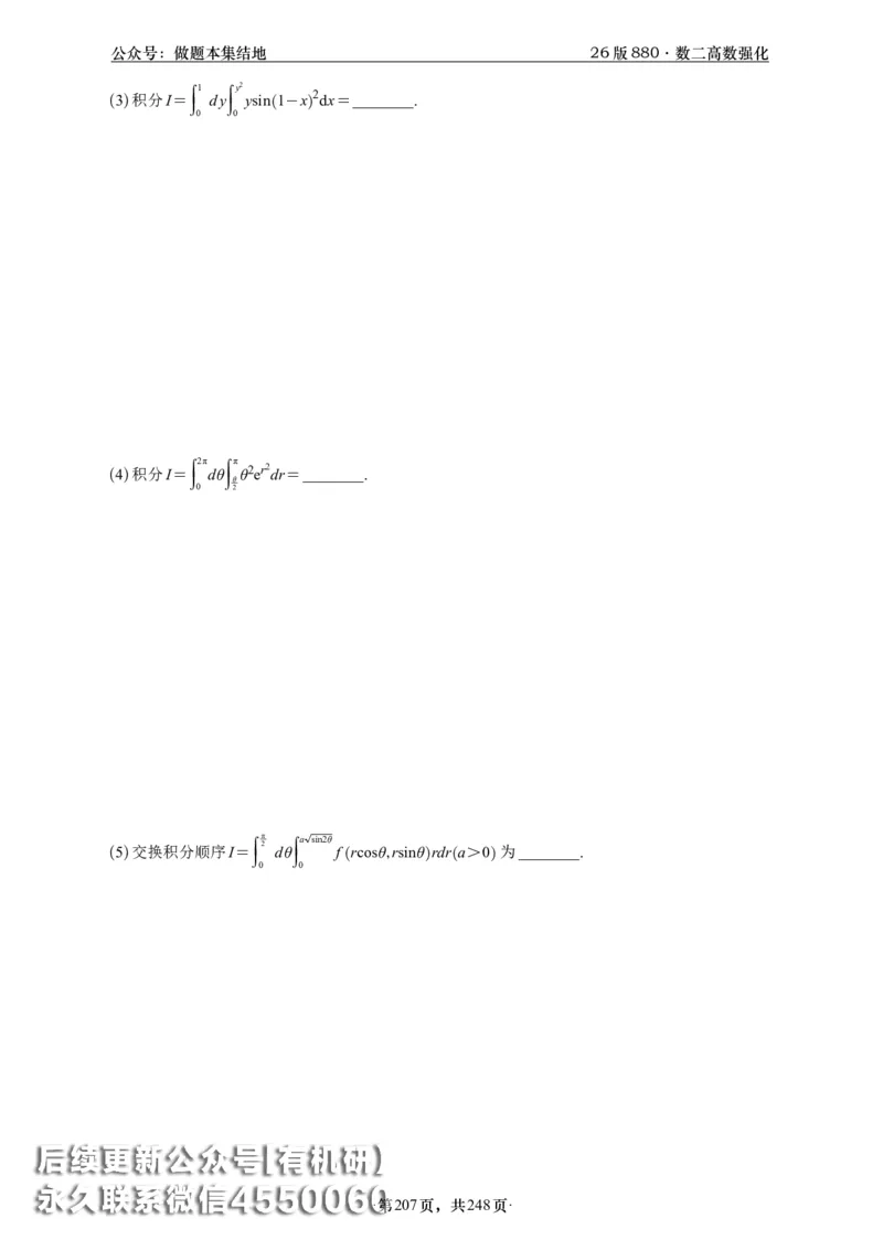 A426版880数二高数做题本_20250721_123023_00.扫描内部讲义汇总（含书籍扫描版增值讲义）_李林880题_李林880数二