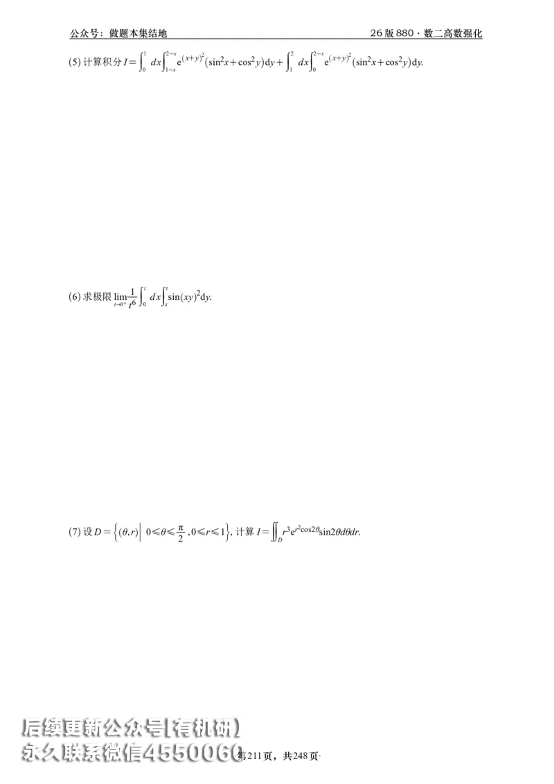 A426版880数二高数做题本_20250721_123023_00.扫描内部讲义汇总（含书籍扫描版增值讲义）_李林880题_李林880数二