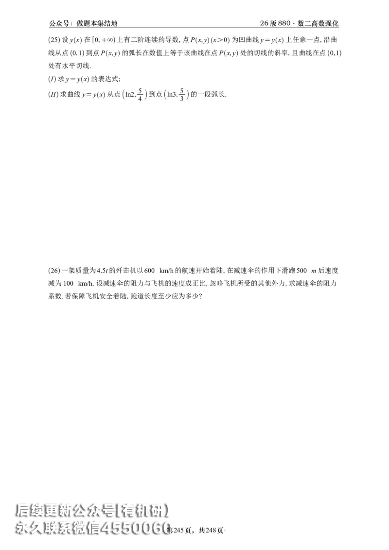 A426版880数二高数做题本_20250721_123023_00.扫描内部讲义汇总（含书籍扫描版增值讲义）_李林880题_李林880数二