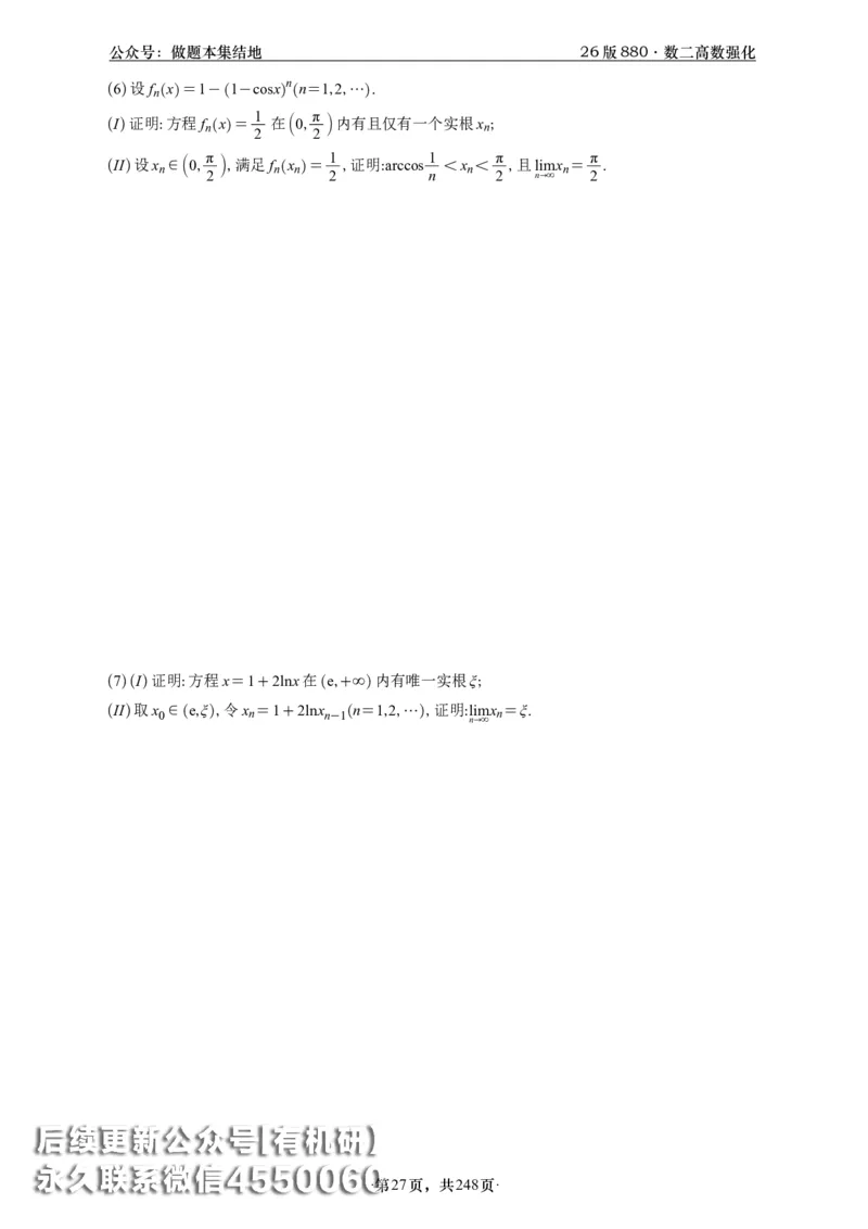 A426版880数二高数做题本_20250721_123023_00.扫描内部讲义汇总（含书籍扫描版增值讲义）_李林880题_李林880数二