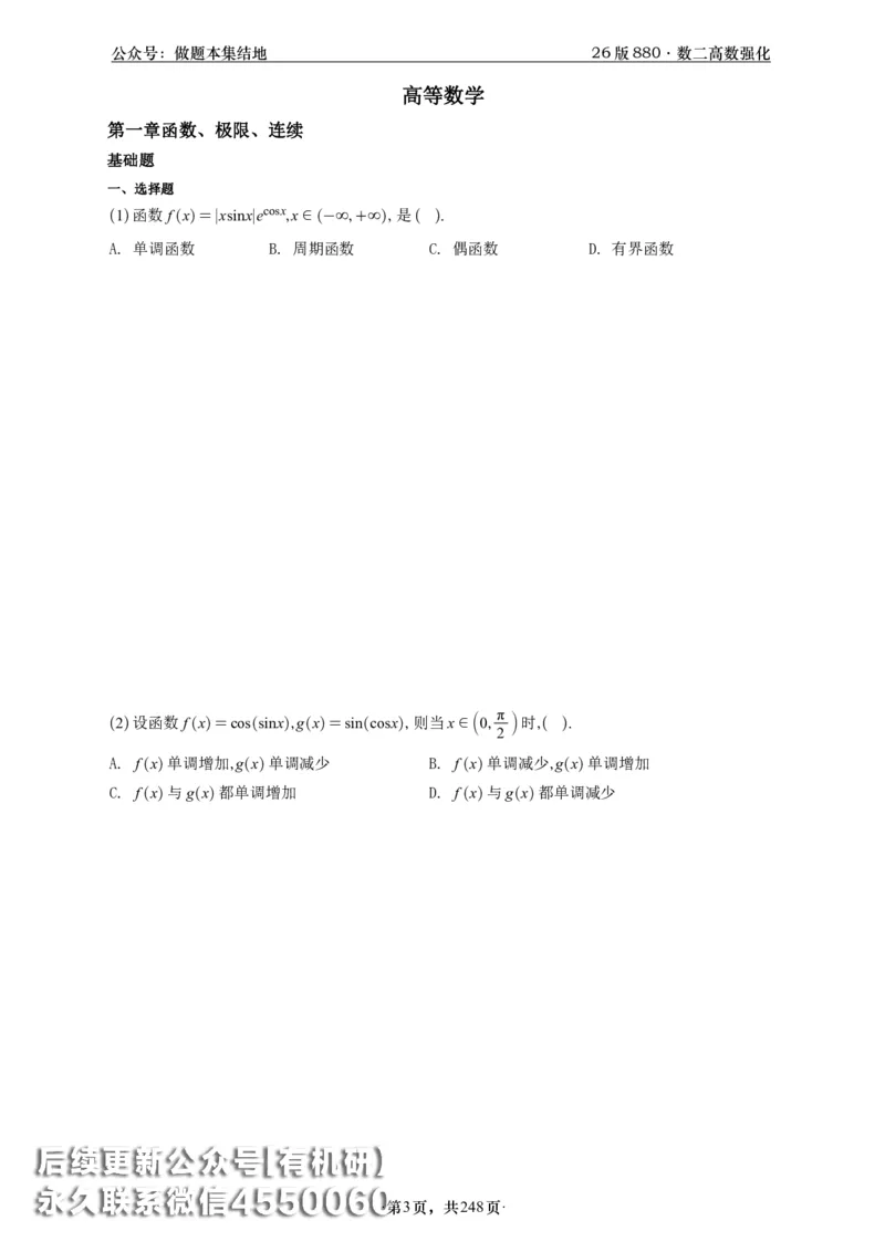 A426版880数二高数做题本_20250721_123023_00.扫描内部讲义汇总（含书籍扫描版增值讲义）_李林880题_李林880数二