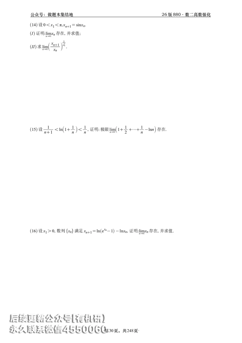 A426版880数二高数做题本_20250721_123023_00.扫描内部讲义汇总（含书籍扫描版增值讲义）_李林880题_李林880数二