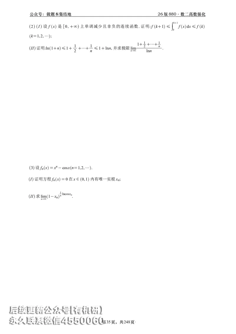 A426版880数二高数做题本_20250721_123023_00.扫描内部讲义汇总（含书籍扫描版增值讲义）_李林880题_李林880数二