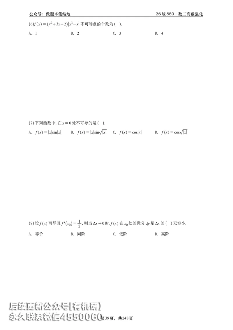 A426版880数二高数做题本_20250721_123023_00.扫描内部讲义汇总（含书籍扫描版增值讲义）_李林880题_李林880数二