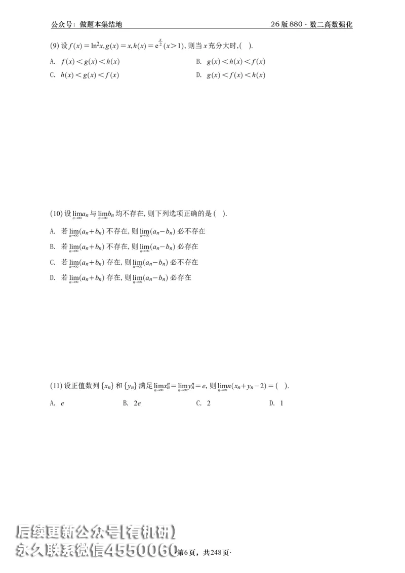 A426版880数二高数做题本_20250721_123023_00.扫描内部讲义汇总（含书籍扫描版增值讲义）_李林880题_李林880数二