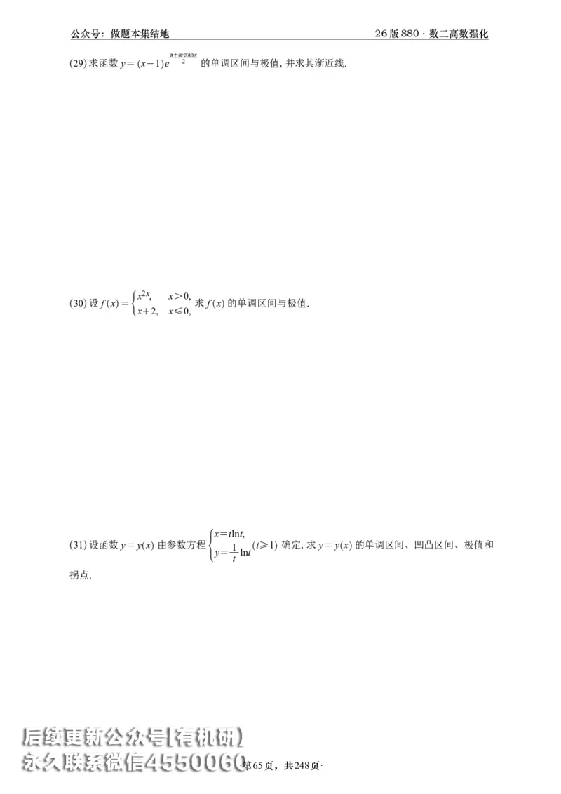 A426版880数二高数做题本_20250721_123023_00.扫描内部讲义汇总（含书籍扫描版增值讲义）_李林880题_李林880数二