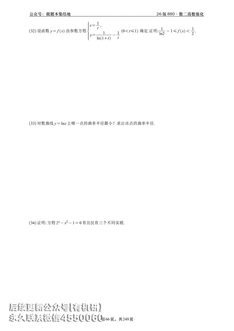 A426版880数二高数做题本_20250721_123023_00.扫描内部讲义汇总（含书籍扫描版增值讲义）_李林880题_李林880数二