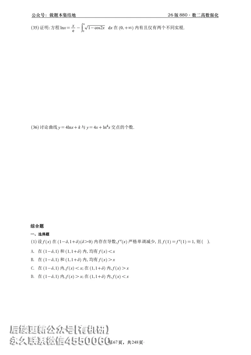 A426版880数二高数做题本_20250721_123023_00.扫描内部讲义汇总（含书籍扫描版增值讲义）_李林880题_李林880数二