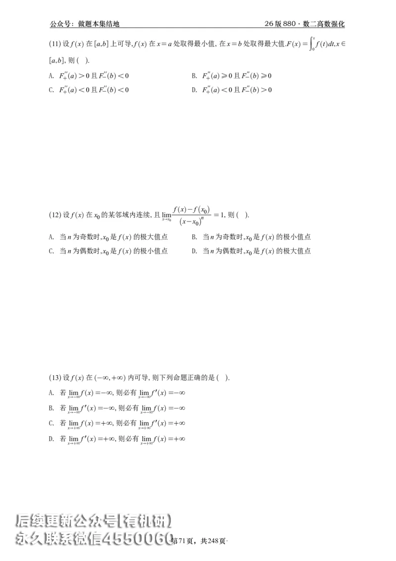 A426版880数二高数做题本_20250721_123023_00.扫描内部讲义汇总（含书籍扫描版增值讲义）_李林880题_李林880数二