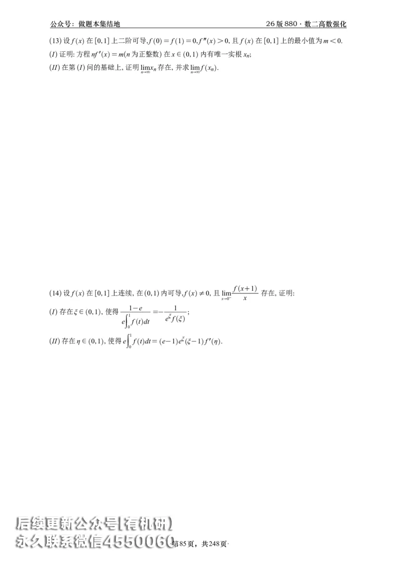 A426版880数二高数做题本_20250721_123023_00.扫描内部讲义汇总（含书籍扫描版增值讲义）_李林880题_李林880数二