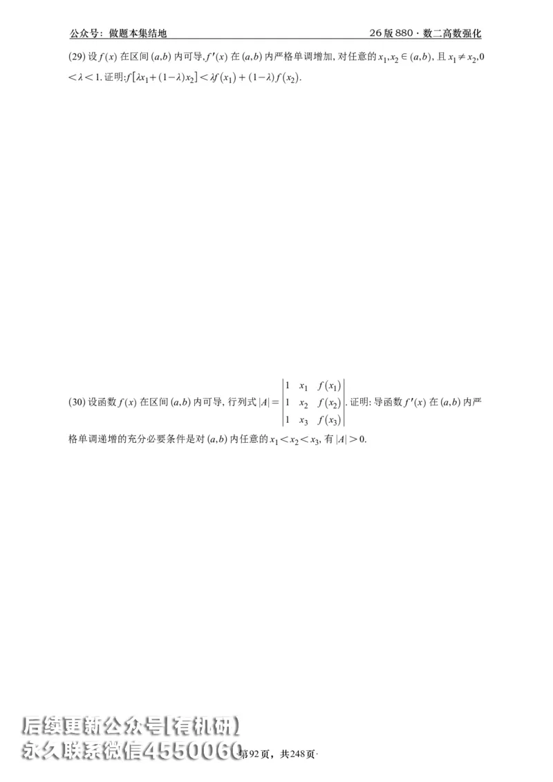 A426版880数二高数做题本_20250721_123023_00.扫描内部讲义汇总（含书籍扫描版增值讲义）_李林880题_李林880数二