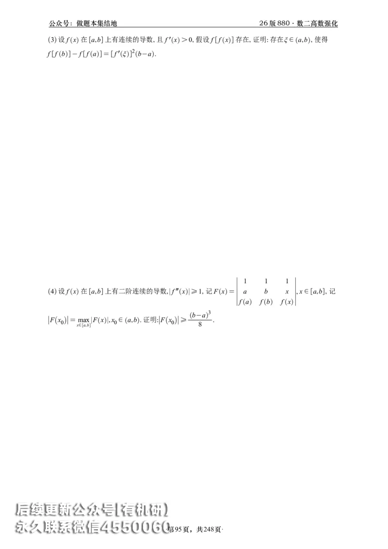 A426版880数二高数做题本_20250721_123023_00.扫描内部讲义汇总（含书籍扫描版增值讲义）_李林880题_李林880数二