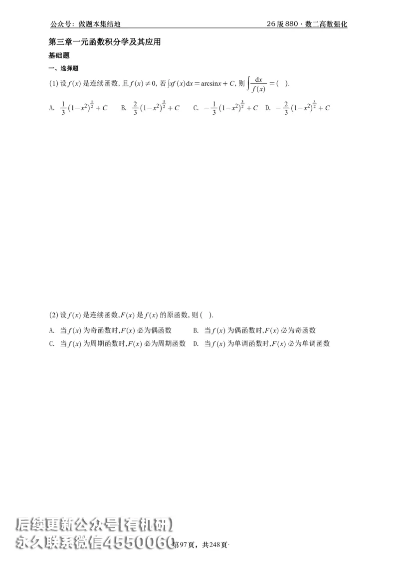 A426版880数二高数做题本_20250721_123023_00.扫描内部讲义汇总（含书籍扫描版增值讲义）_李林880题_李林880数二