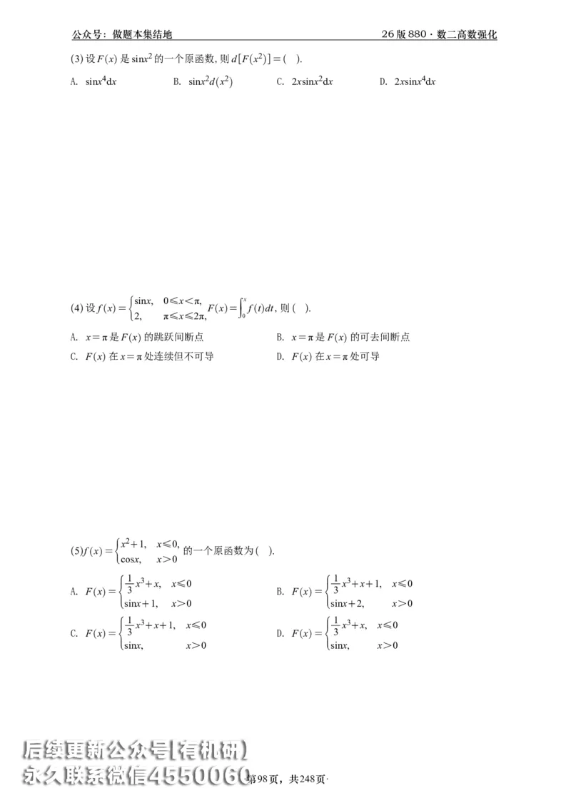 A426版880数二高数做题本_20250721_123023_00.扫描内部讲义汇总（含书籍扫描版增值讲义）_李林880题_李林880数二