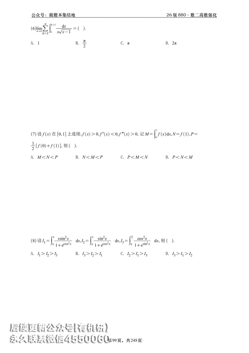 A426版880数二高数做题本_20250721_123023_00.扫描内部讲义汇总（含书籍扫描版增值讲义）_李林880题_李林880数二