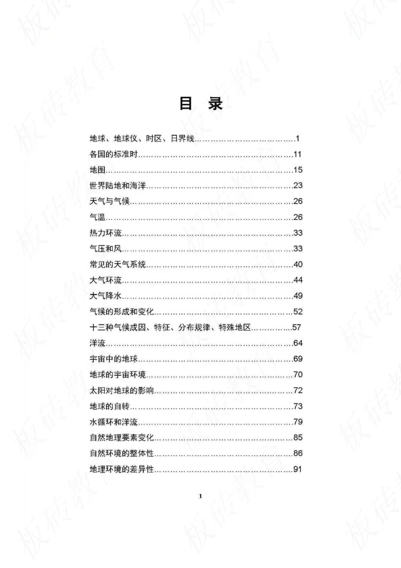 高考学霸笔记地理390页_高中衡水学霸笔记_文科衡水学霸笔记-电子版