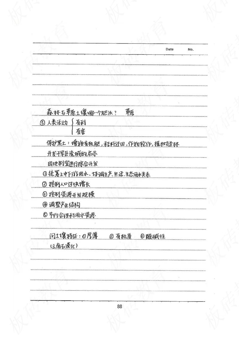 高考学霸笔记地理390页_高中衡水学霸笔记_文科衡水学霸笔记-电子版