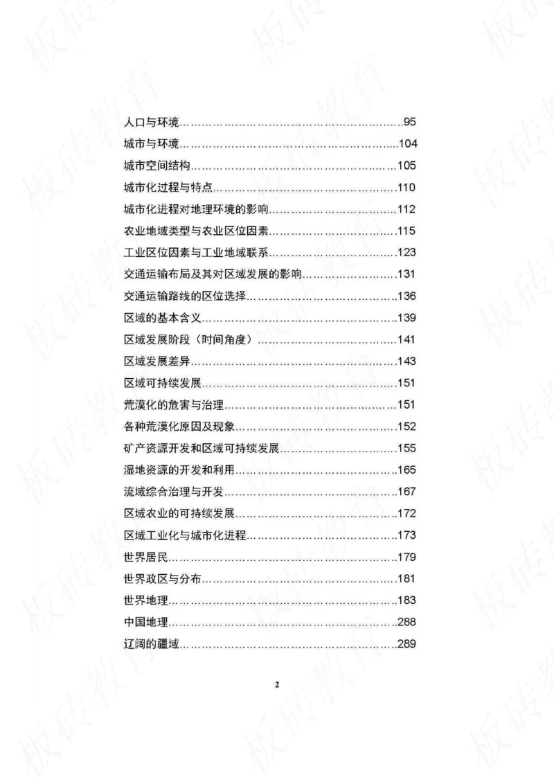 高考学霸笔记地理390页_高中衡水学霸笔记_文科衡水学霸笔记-电子版