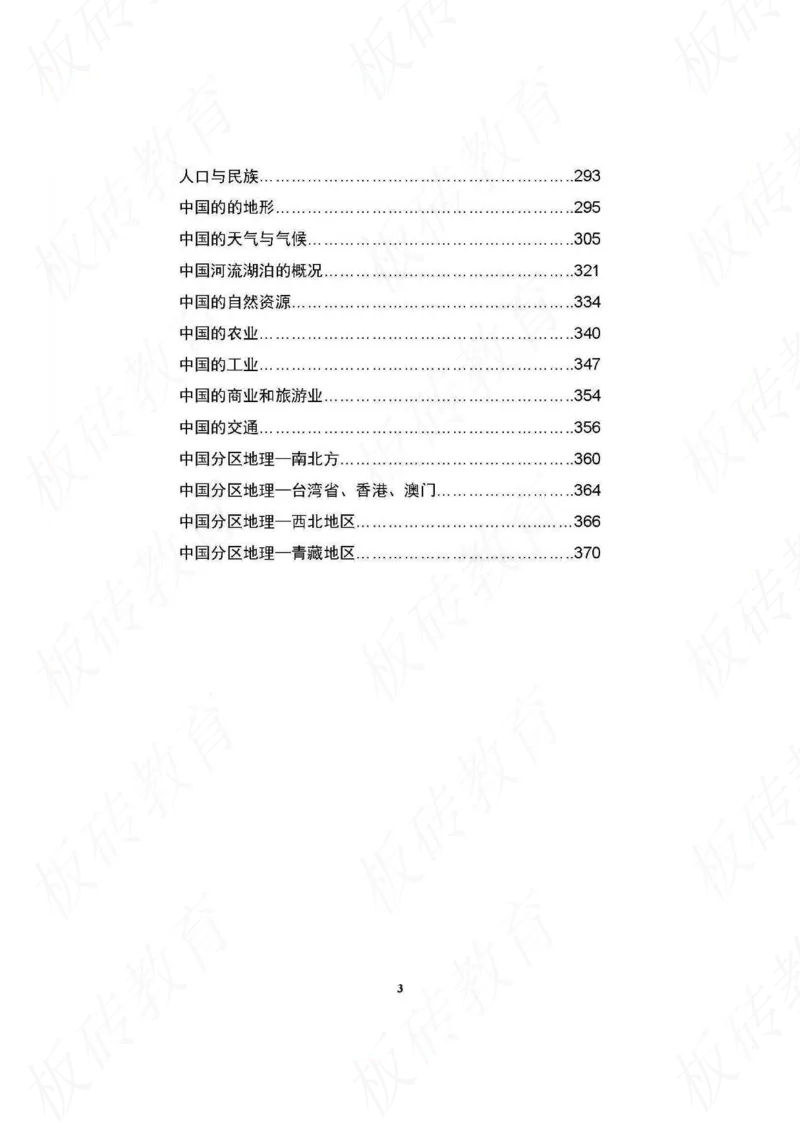 高考学霸笔记地理390页_高中衡水学霸笔记_文科衡水学霸笔记-电子版