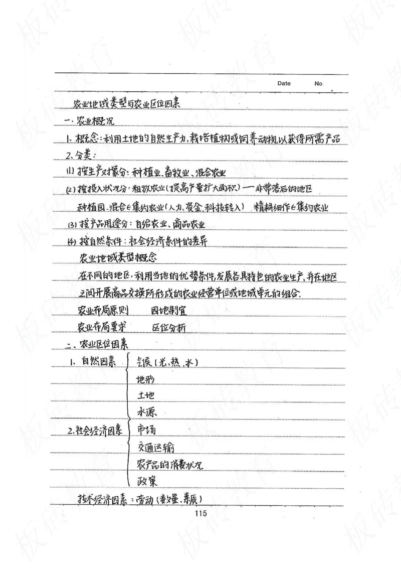 高考学霸笔记地理390页_高中衡水学霸笔记_文科衡水学霸笔记-电子版