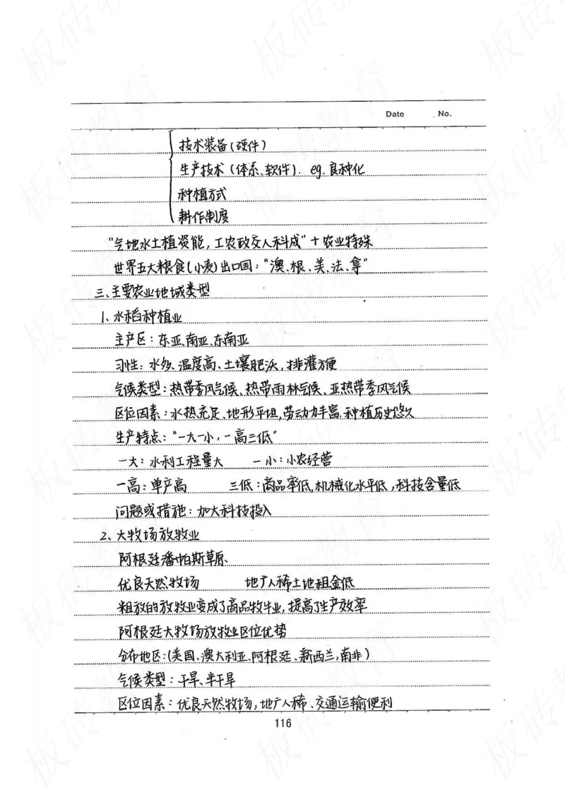 高考学霸笔记地理390页_高中衡水学霸笔记_文科衡水学霸笔记-电子版